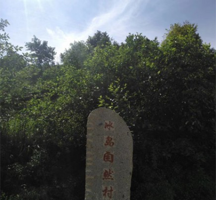 Bing Dao 冰岛