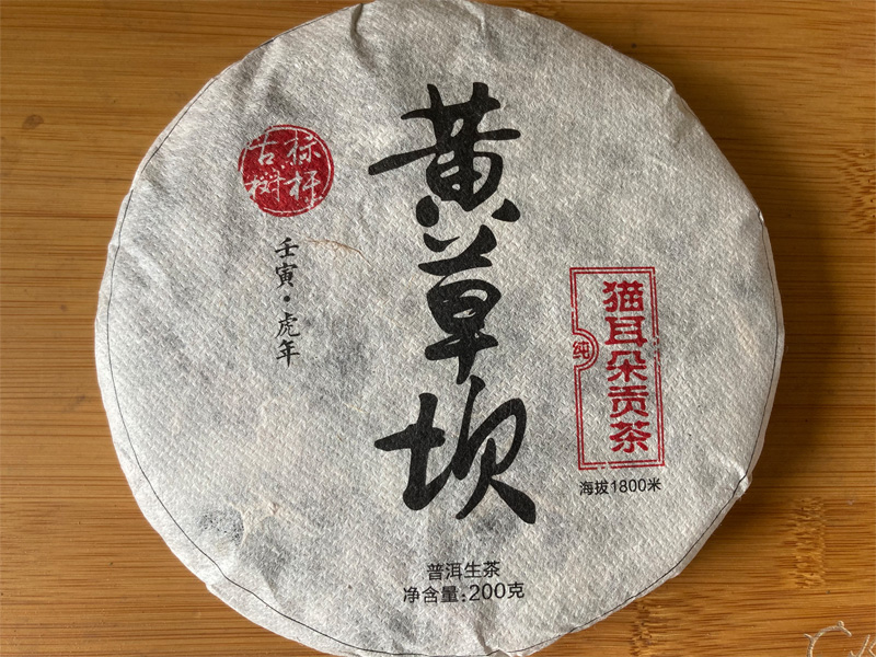 Huang Cao Ba Mao Er Duo Gong Cha 19